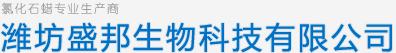 氯化石蜡52_氯化石蜡生产厂家_潍坊盛邦生物科技有限公司